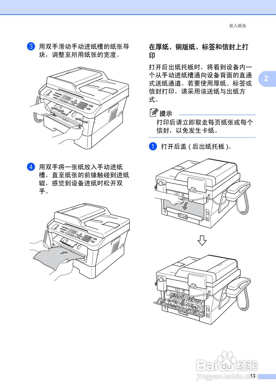 兄弟MFC-7860DN多功能一体机使用书:[3]