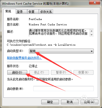 如何解决安装office程序时出现错误1920的弹窗