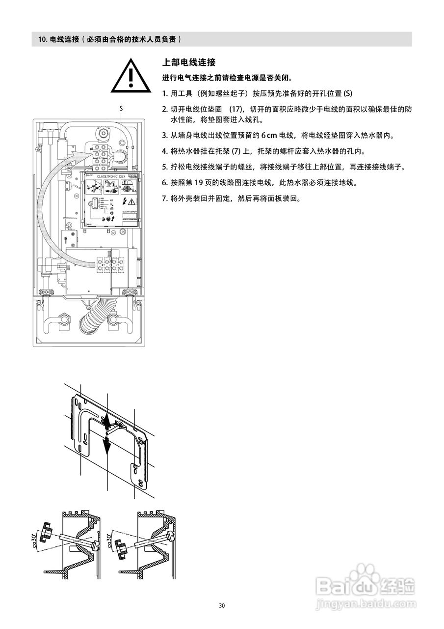 德国宝DBX即热式电热水器使用说明书:[3]