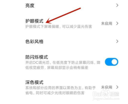 如何设置小米手机定时开启护眼模式