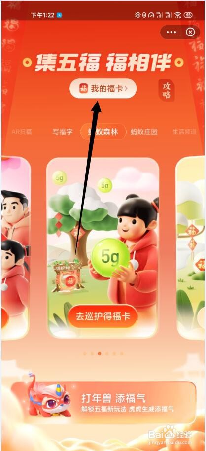2022年支付宝集五福生肖卡怎么获得