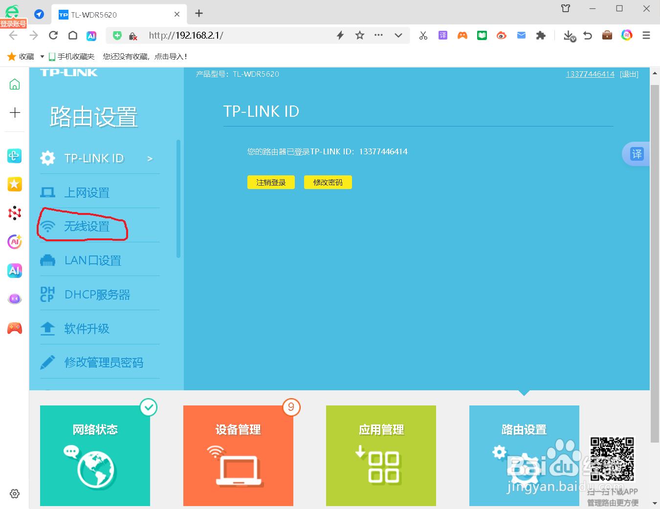 怎么修改和设置wifi密码