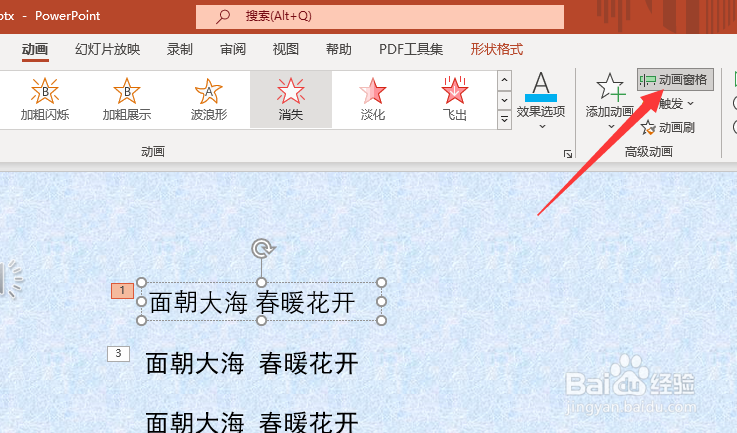 添加动画时不可以设置文本