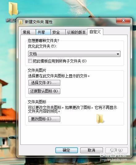 如何改变文件夹或某软件图标别人不知道的小秘密