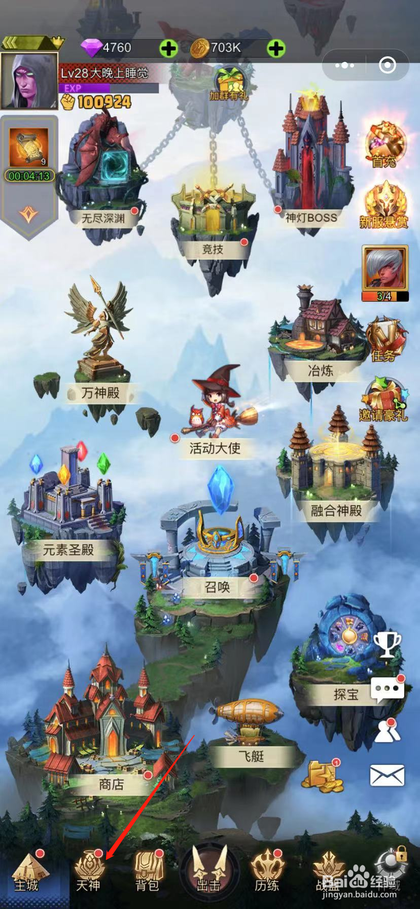 百将江湖怎么给天神穿戴装备