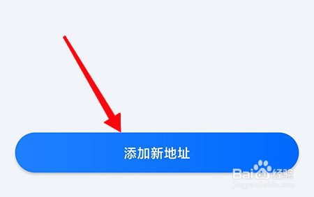 高旅纵横软件如何添加地址