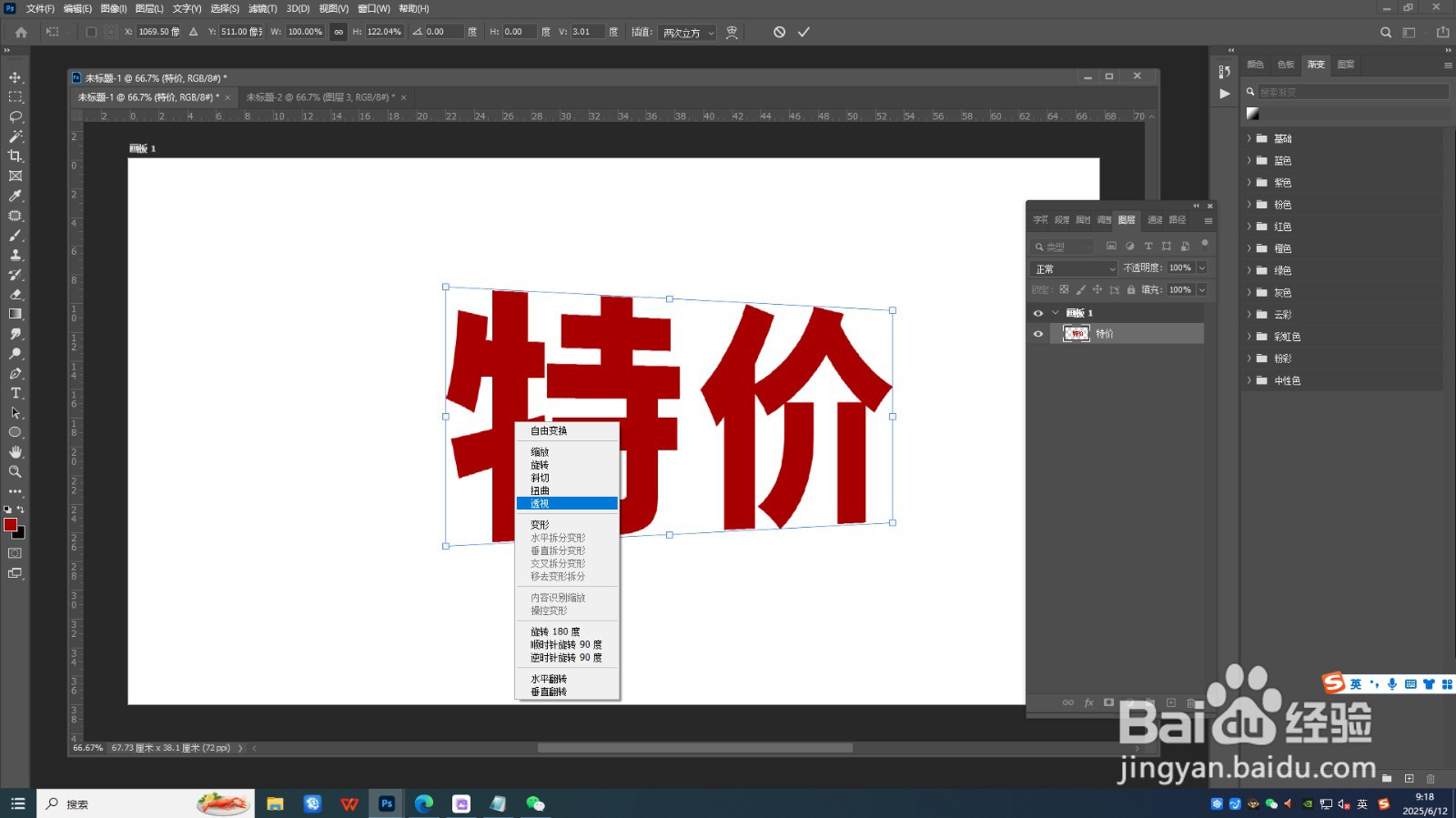如何用ps制作立体字