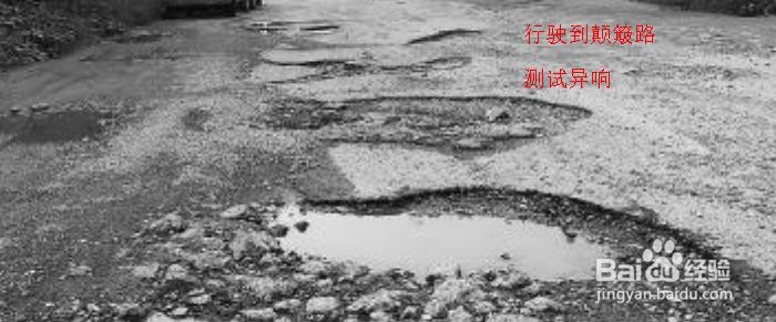 天籁异响问题解决方法经验