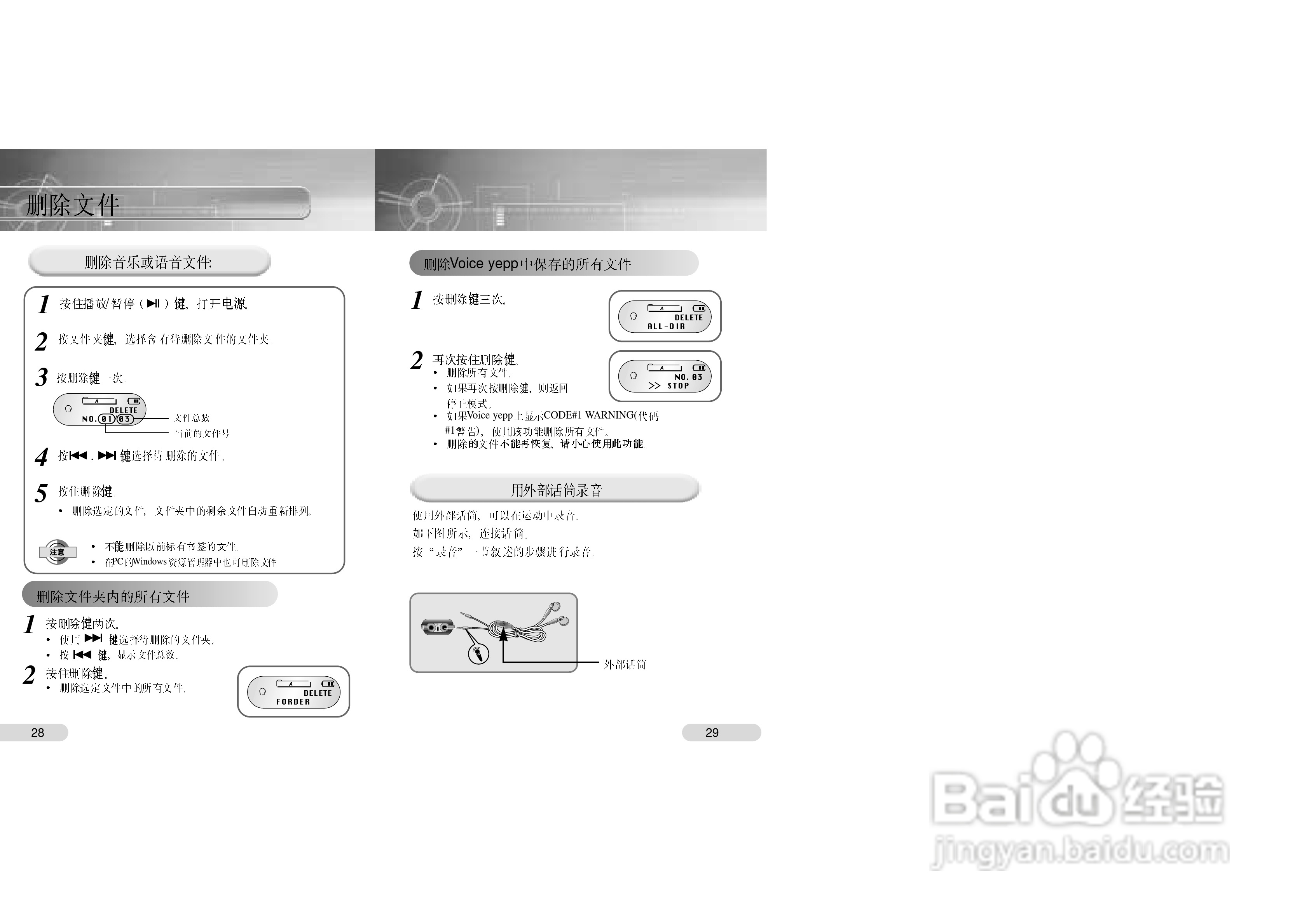 三星VY-H200 MP3播放器使用说明书:[2]
