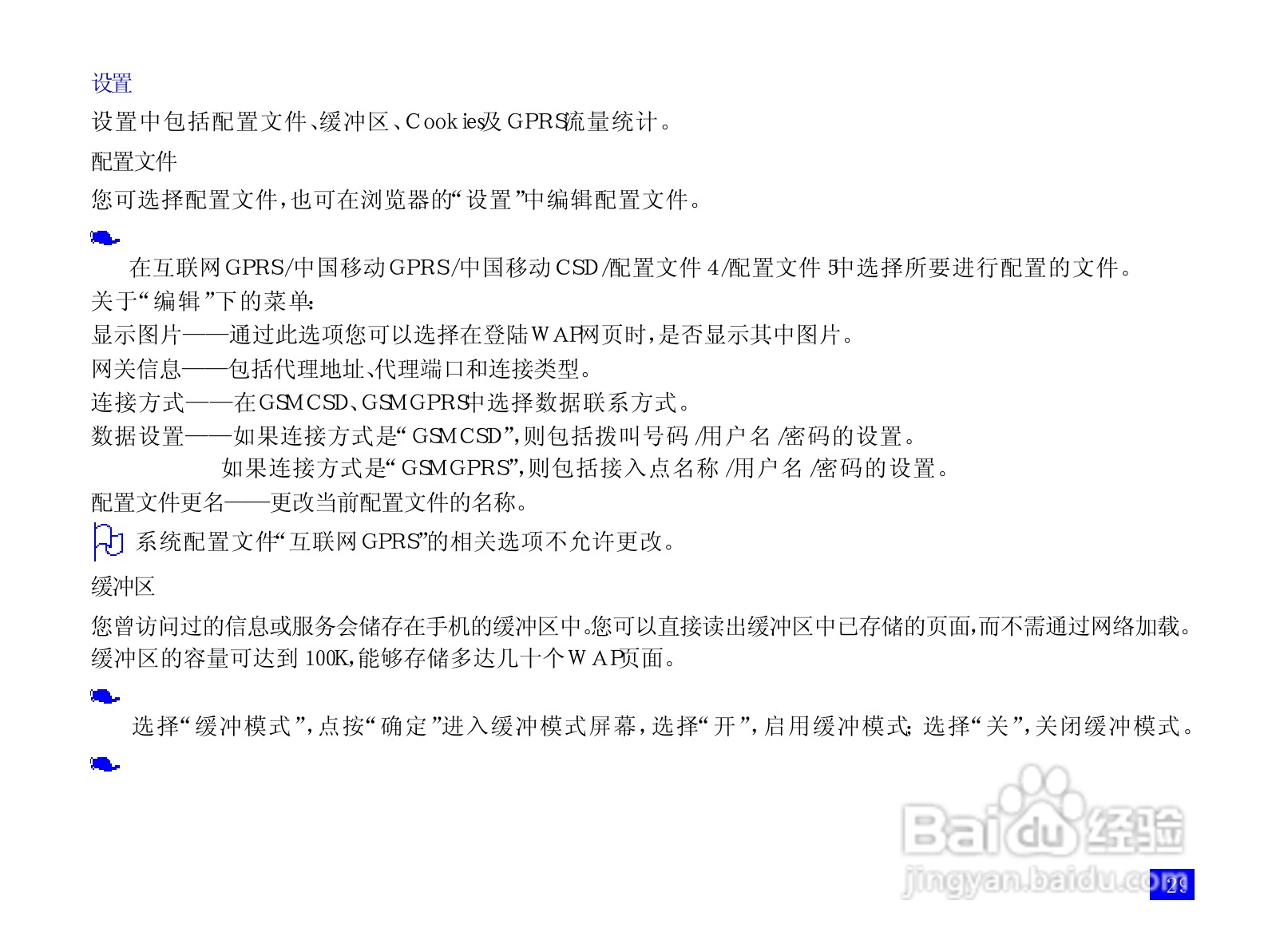 NEC N3303+手机使用说明书:[5]