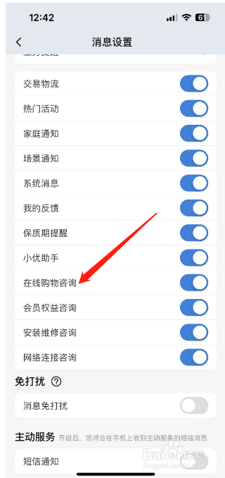 海尔智家怎么开启在线购物咨询