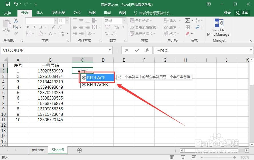 Excel如何快速给手机号码打码