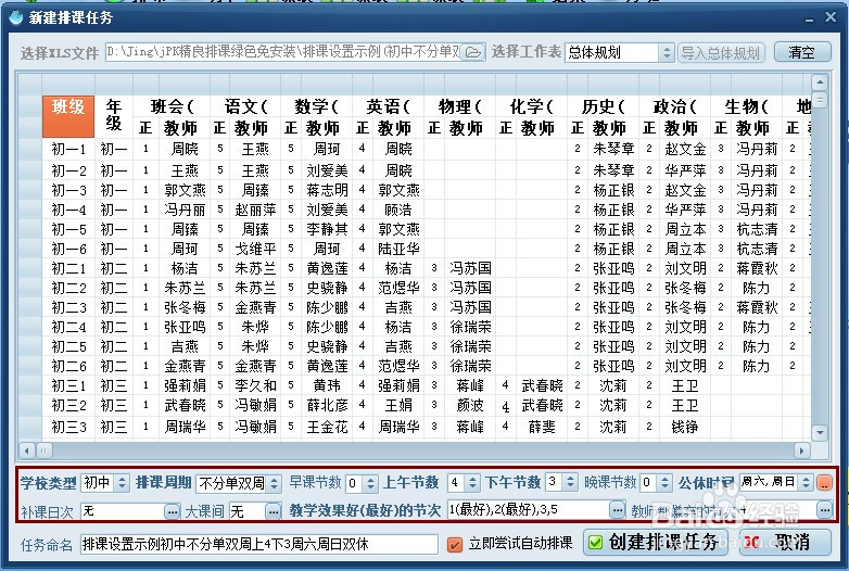 怎样利用排课软件进行实际排课操作