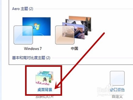 【系统】如何更改win7系统的主题桌面
