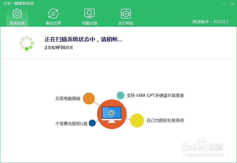 小米一键重装系统