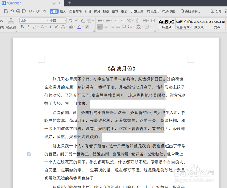 Word中选择矩形文本