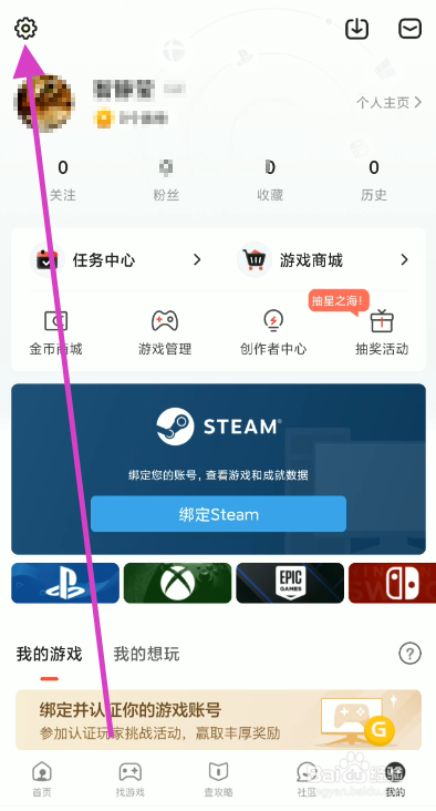 游明星空如何绑定XBL账号