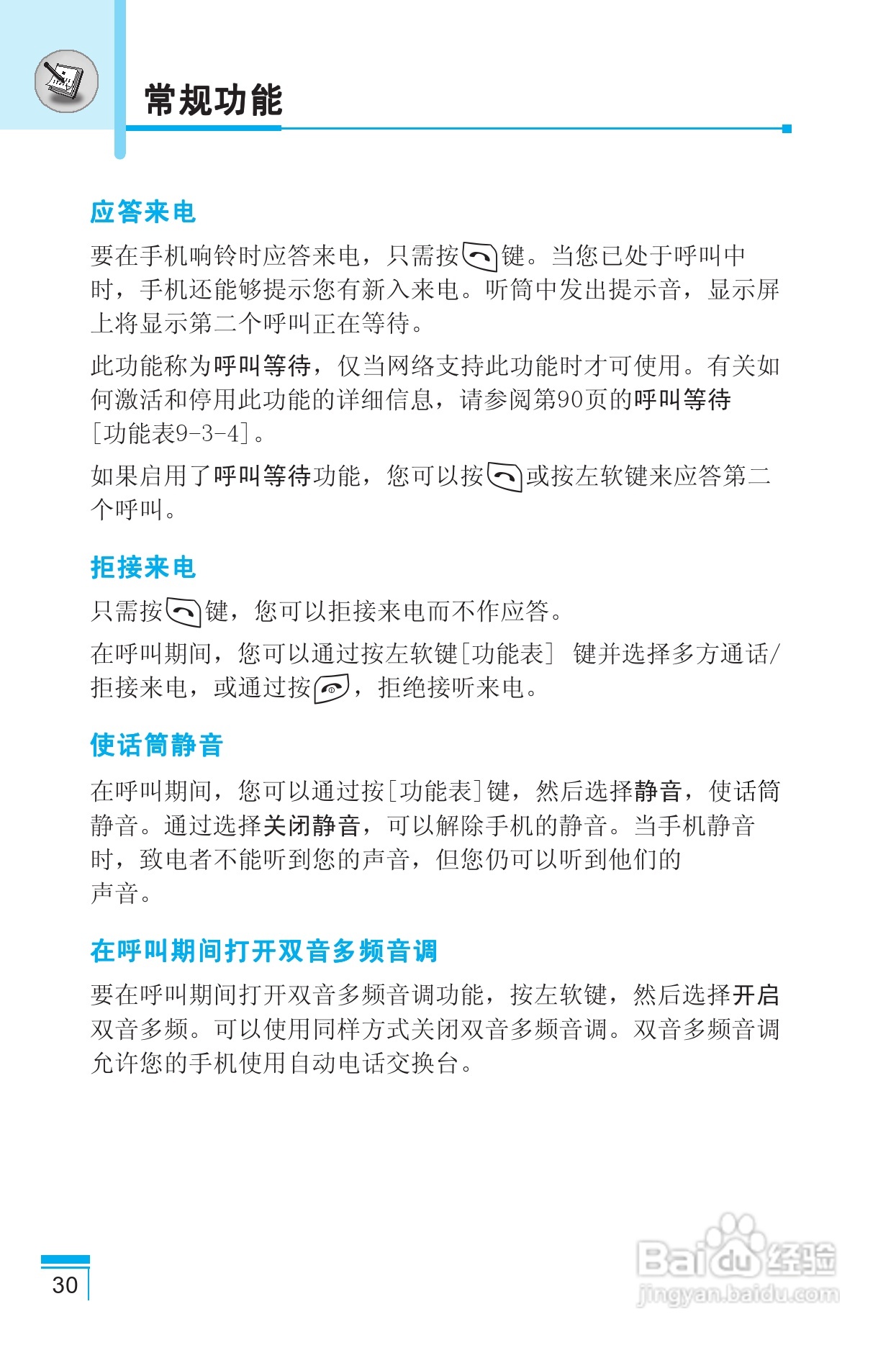 LG G850手机使用说明书:[3]