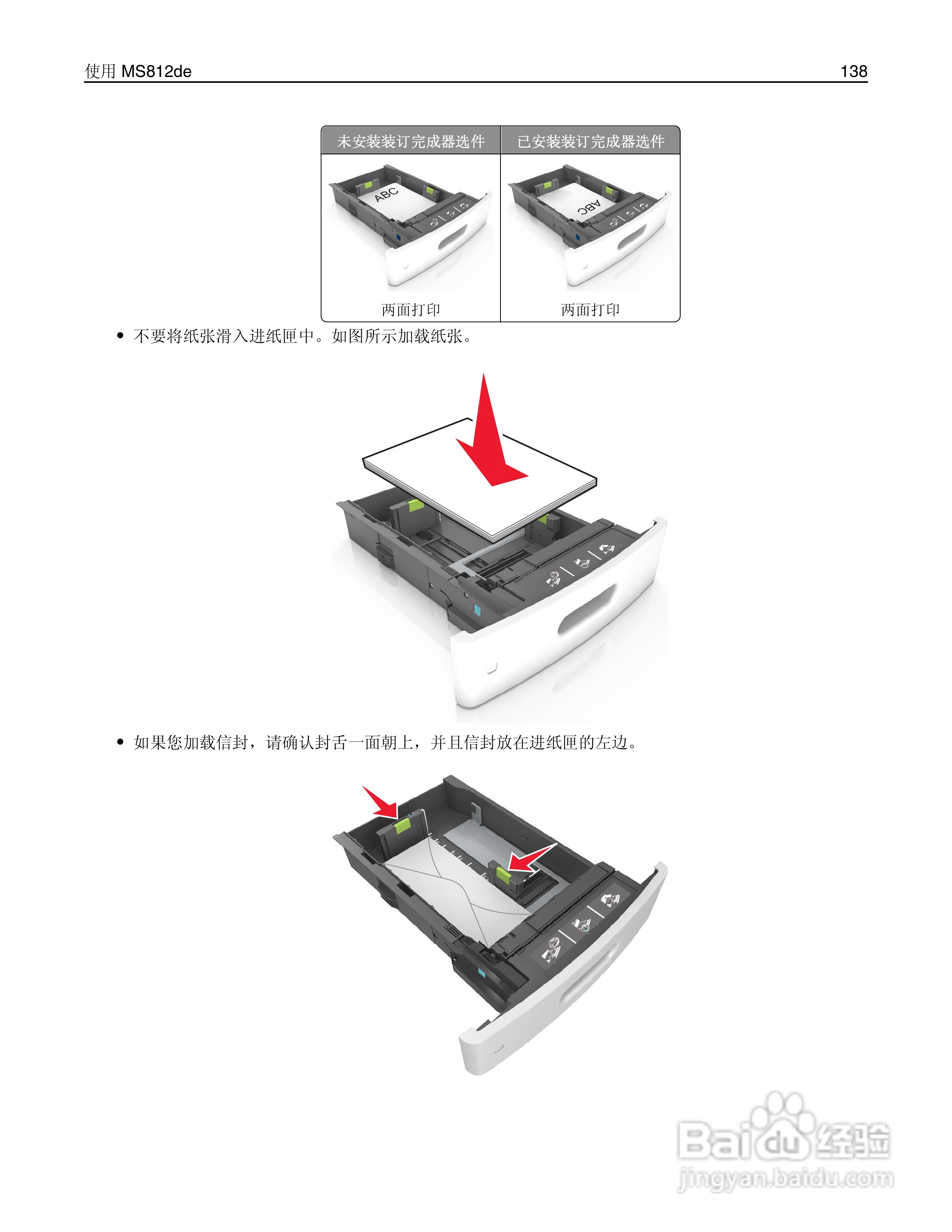 利盟Lexmark MS810打印机说明书:[14]