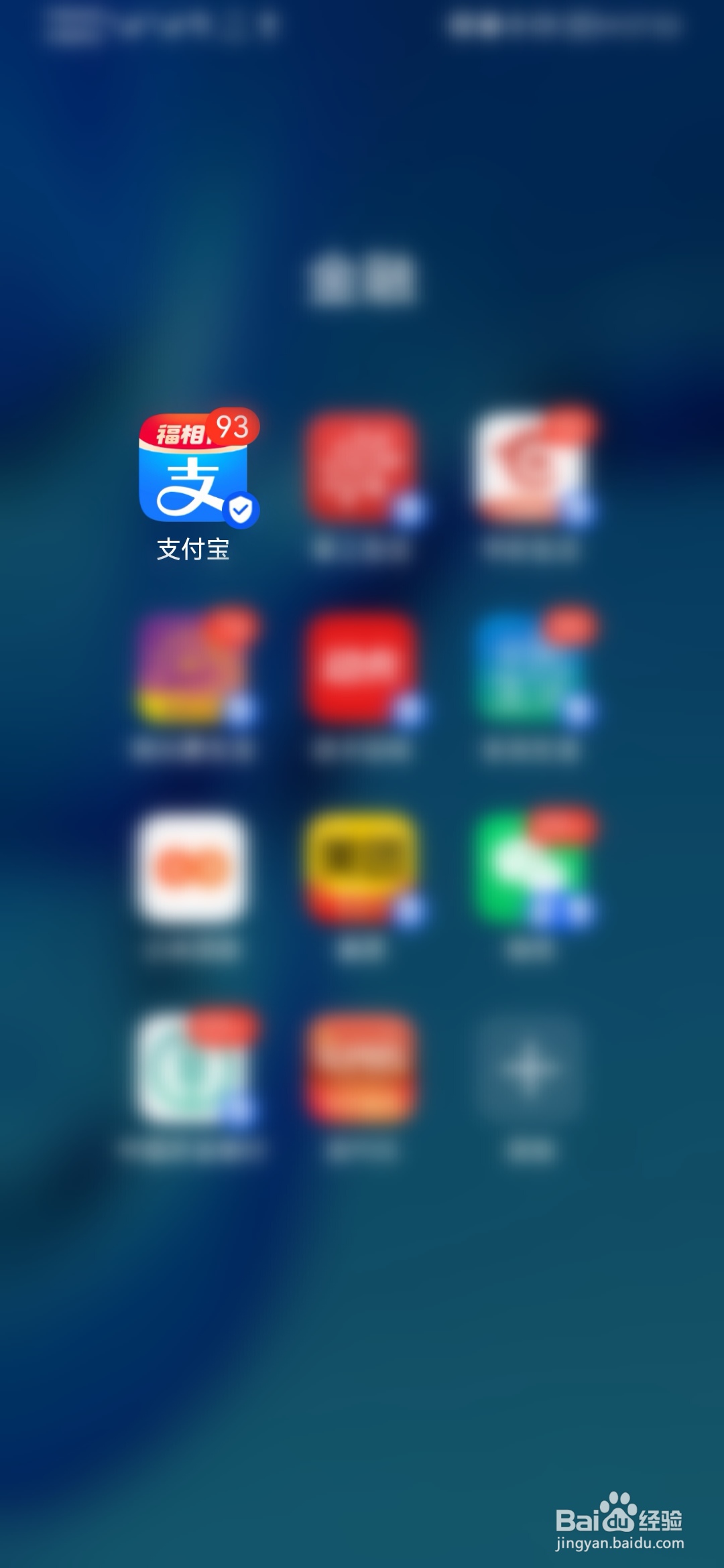 支付宝集五福攻略