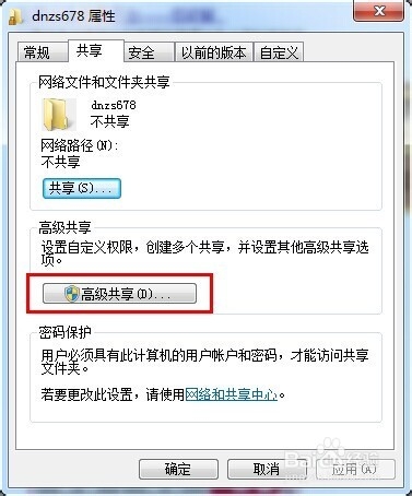 共享文件夹设置密码?