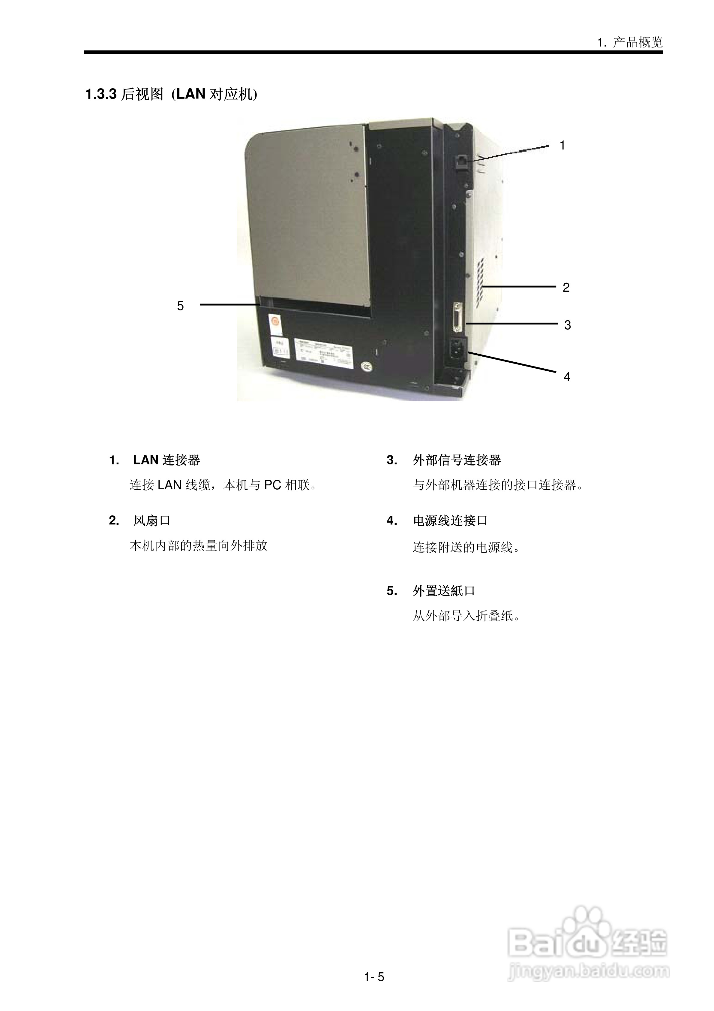 东芝 B-SX600打印机说明书:[2]