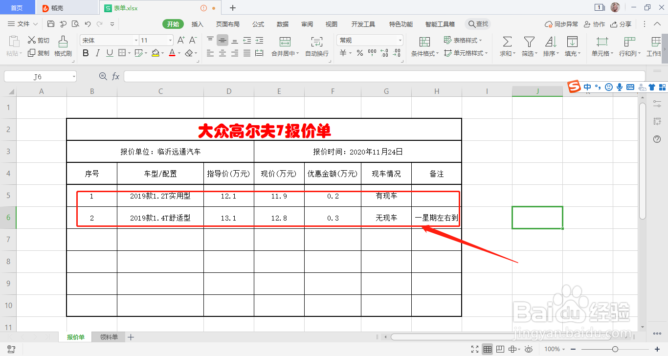 汽车报价表格怎么做