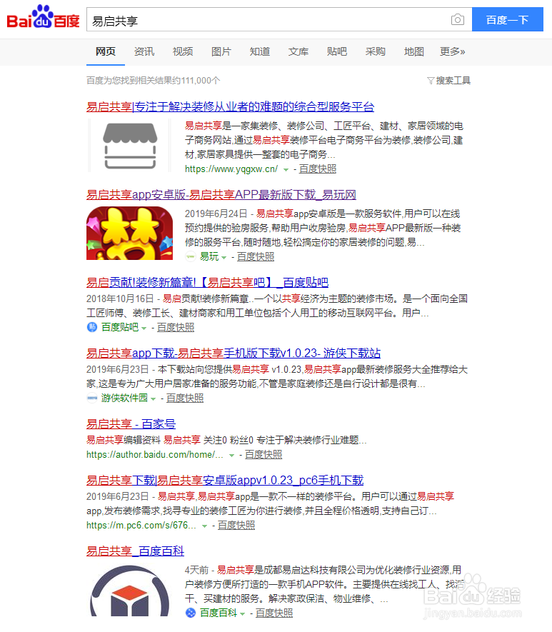 易启共享找活干教程