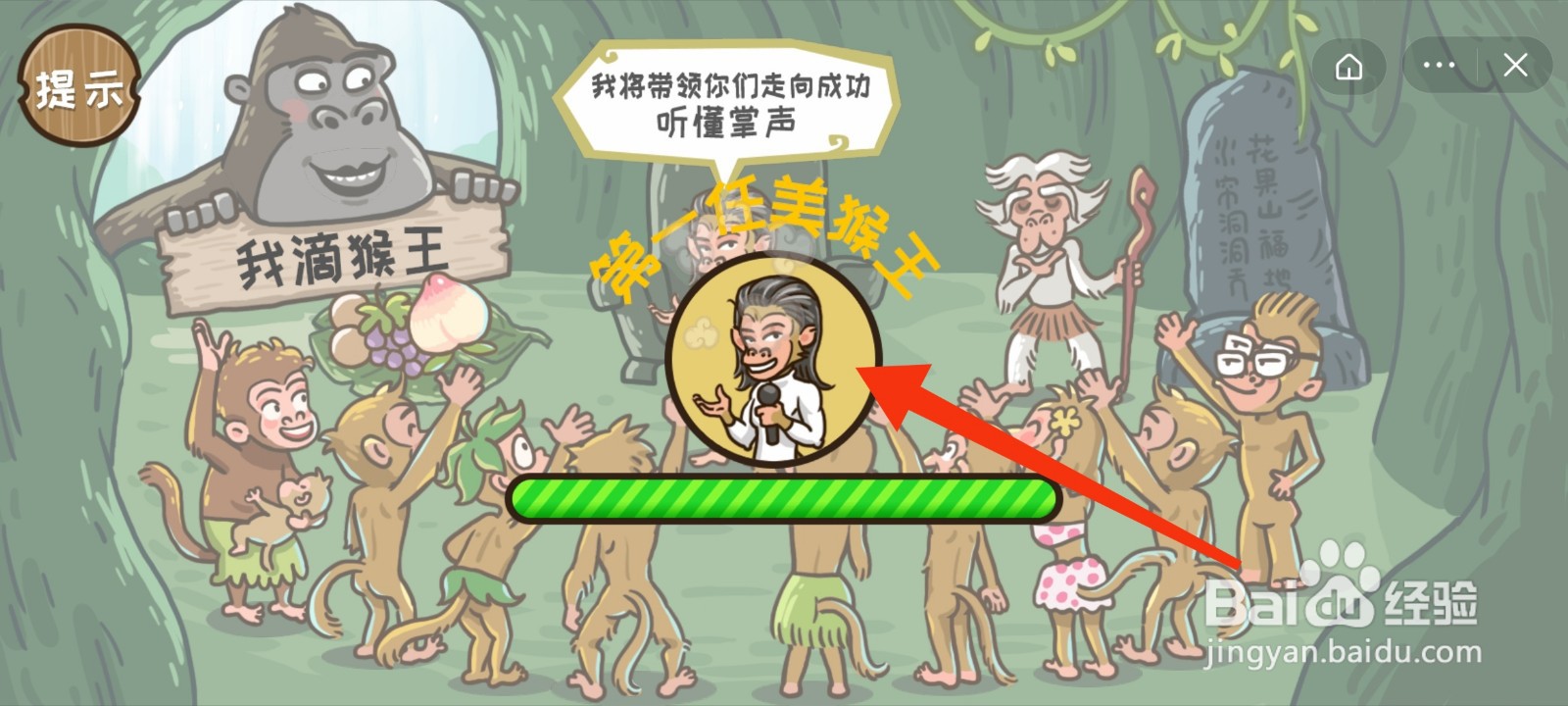 西游梗传第2关石猴称王游戏攻略