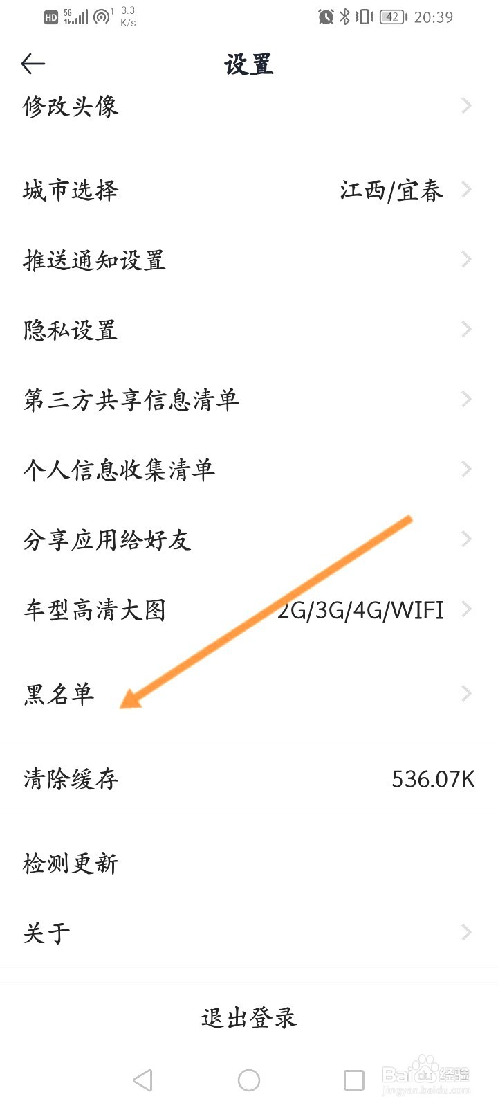 汽车报价该如何查看拉黑的名单
