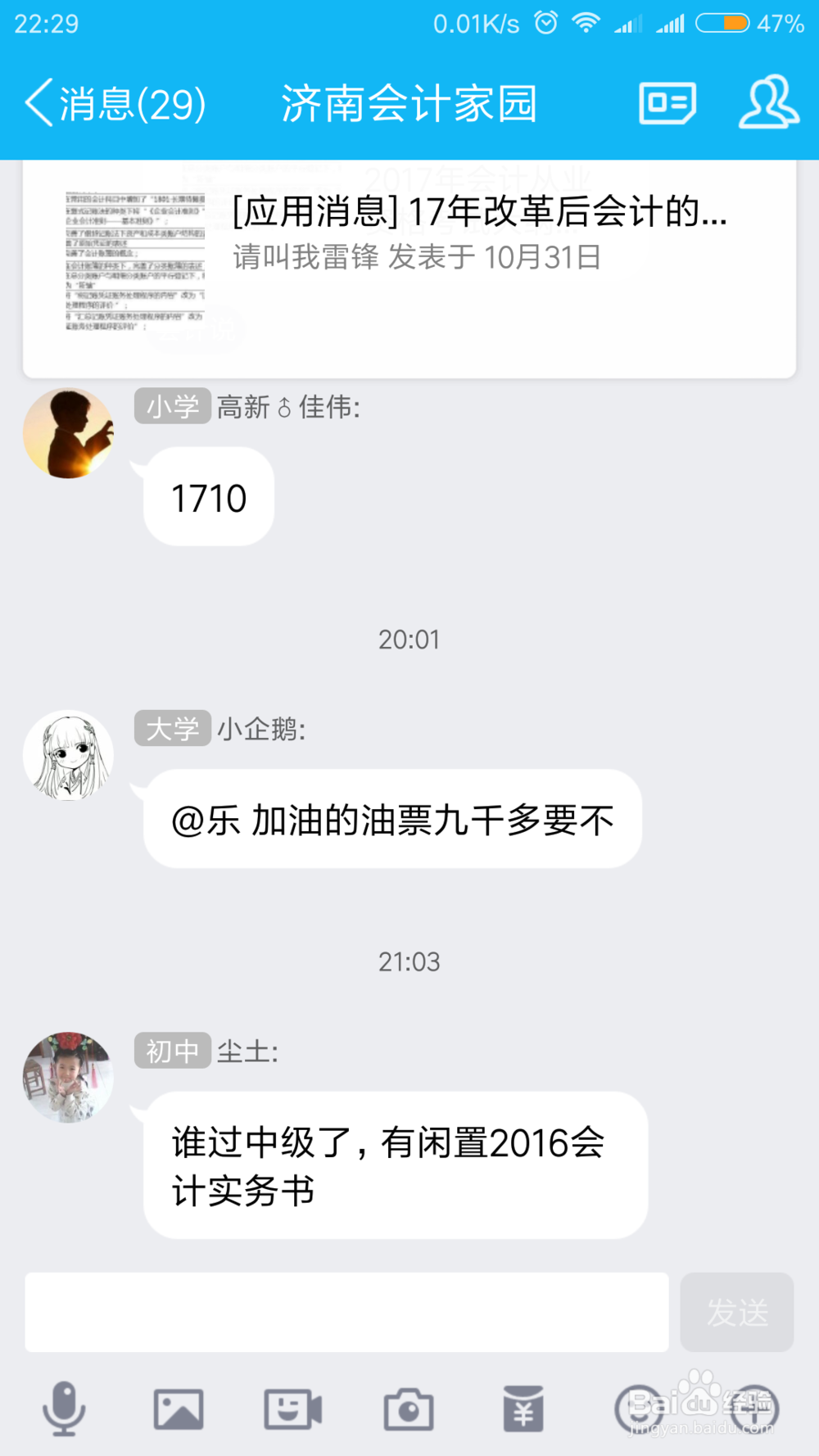 <b>如何取消QQ群关联订阅的兴趣部落</b>