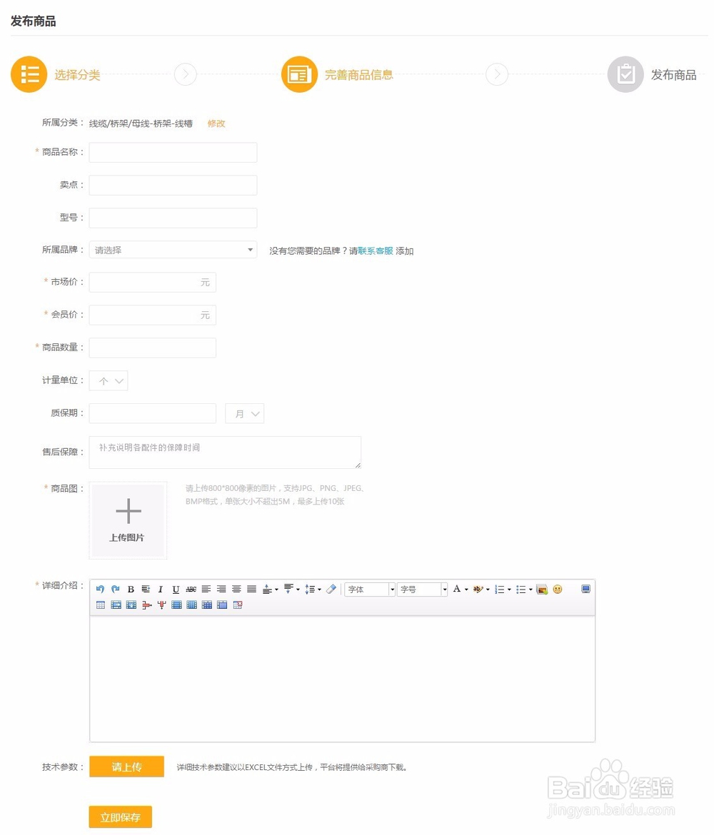 安装通的供应商如何发布商品
