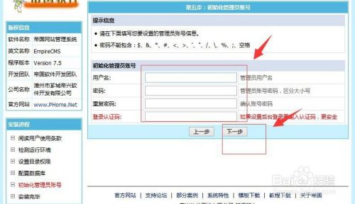 帝国cms网站建站程序安装教程