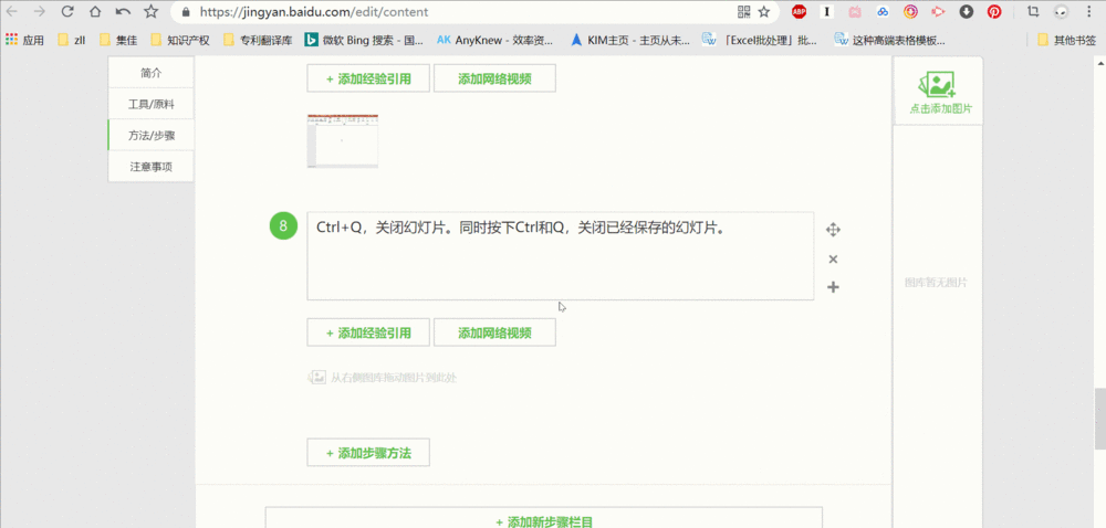 PPT快捷键及其对应功能(一)