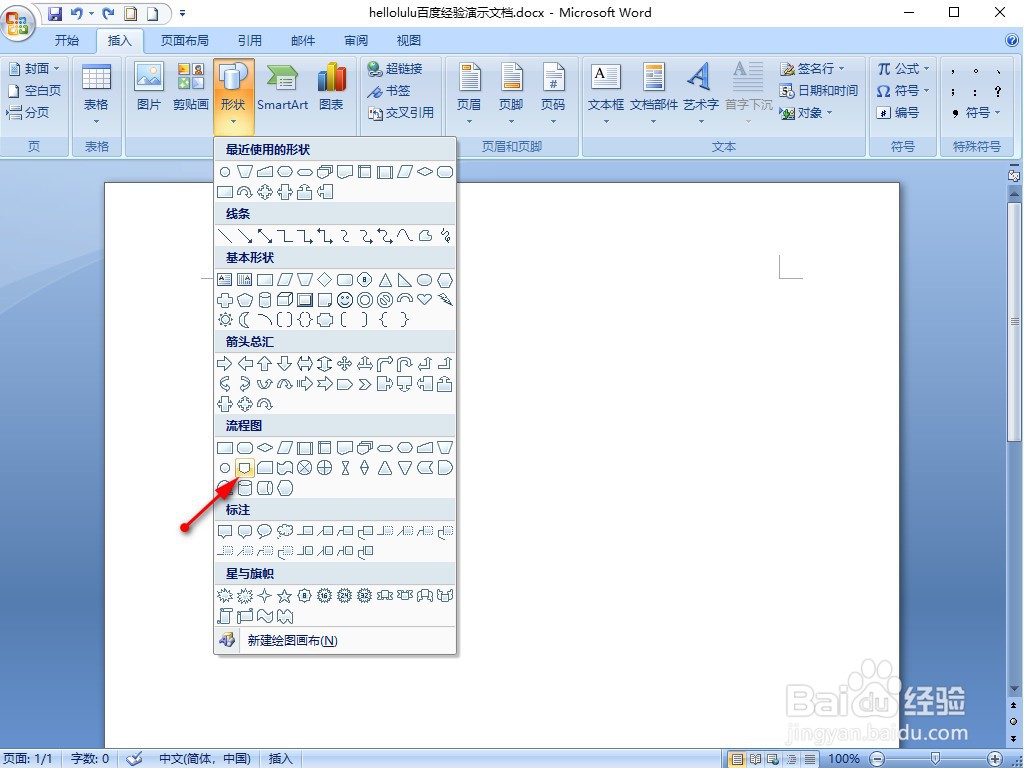 WORD2007如何插入离页连接符流程图