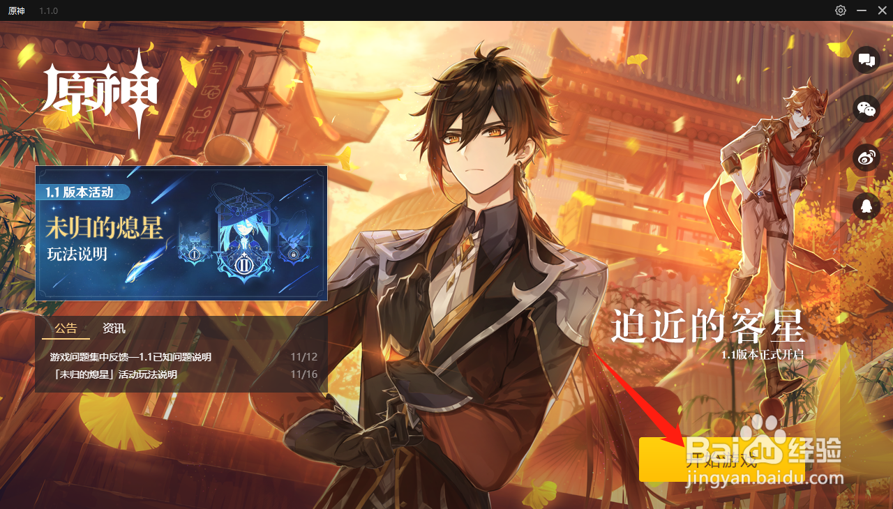 原神taptap怎么登录pc