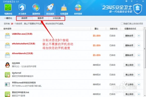 2345安全卫士 V1.0安装使用教程