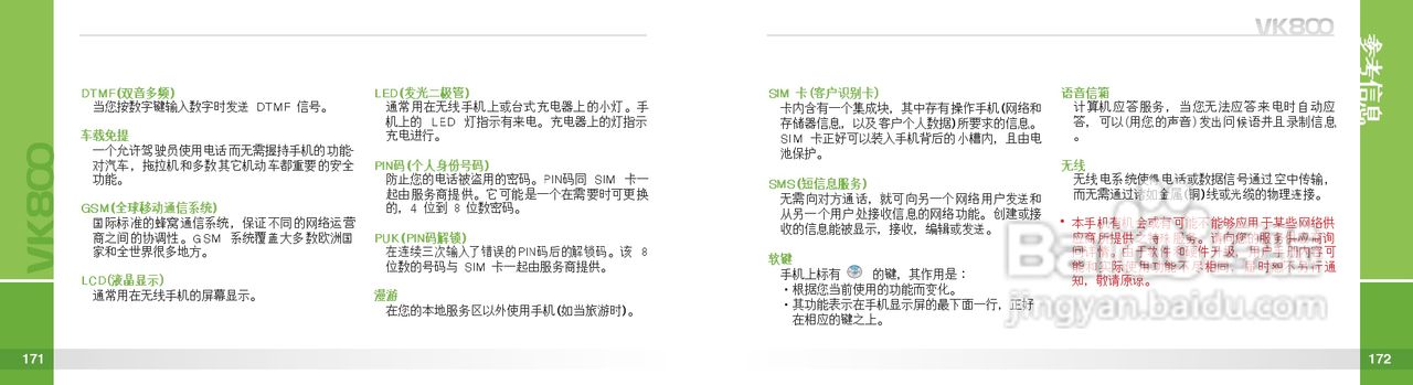 唯开VK800手机使用说明书:[9]