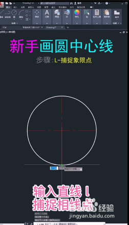 cad快速画圆中心线