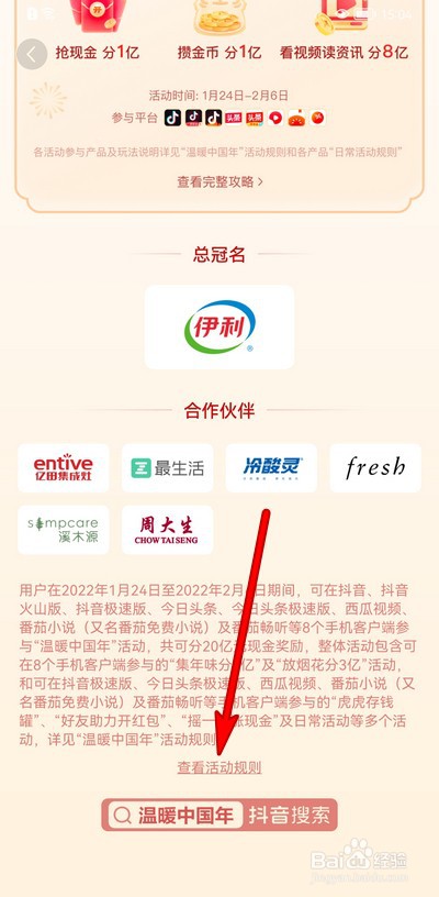 抖音温暖中国年有福同享道具玩法详解