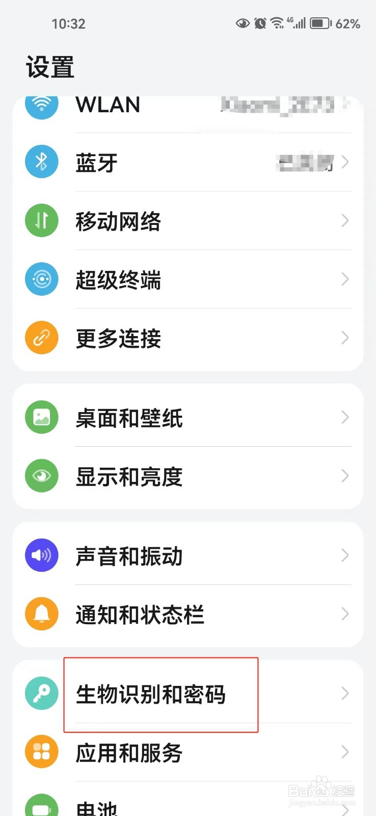 怎样在手机中添加指纹