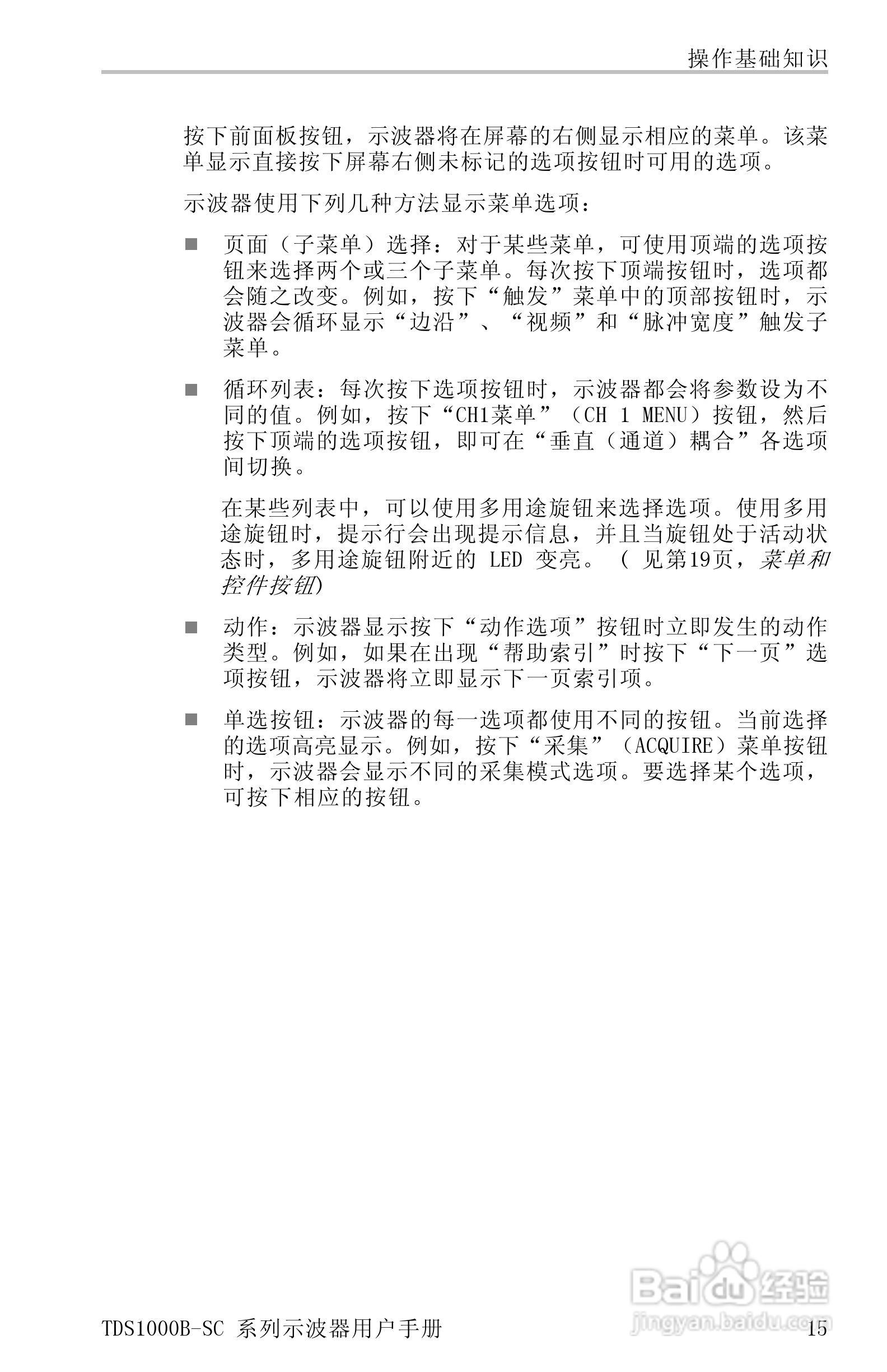 TDS1012B-SC彩屏全中文便携式数字示波器说明书:[4]