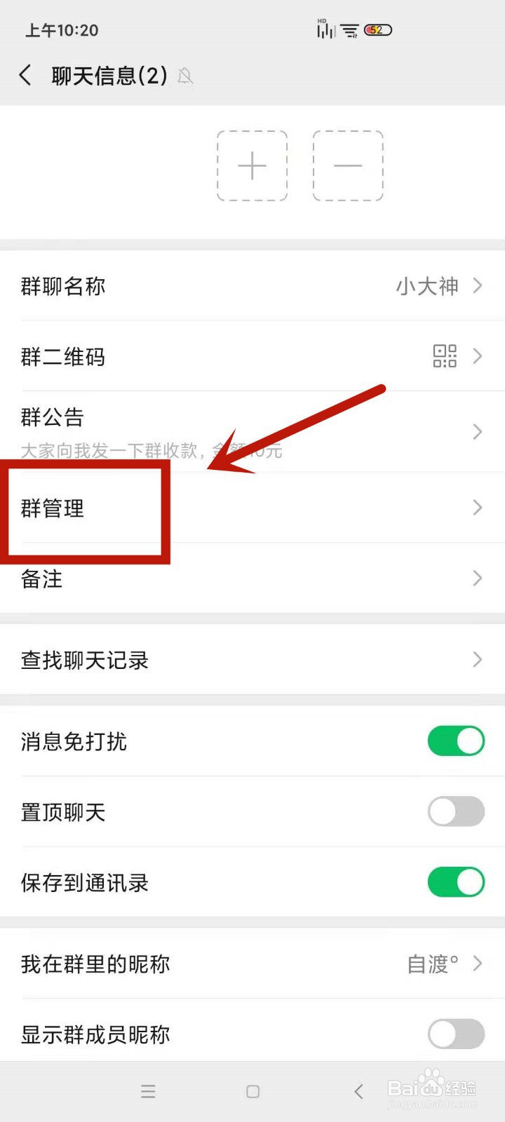 群主怎么设置进群权限