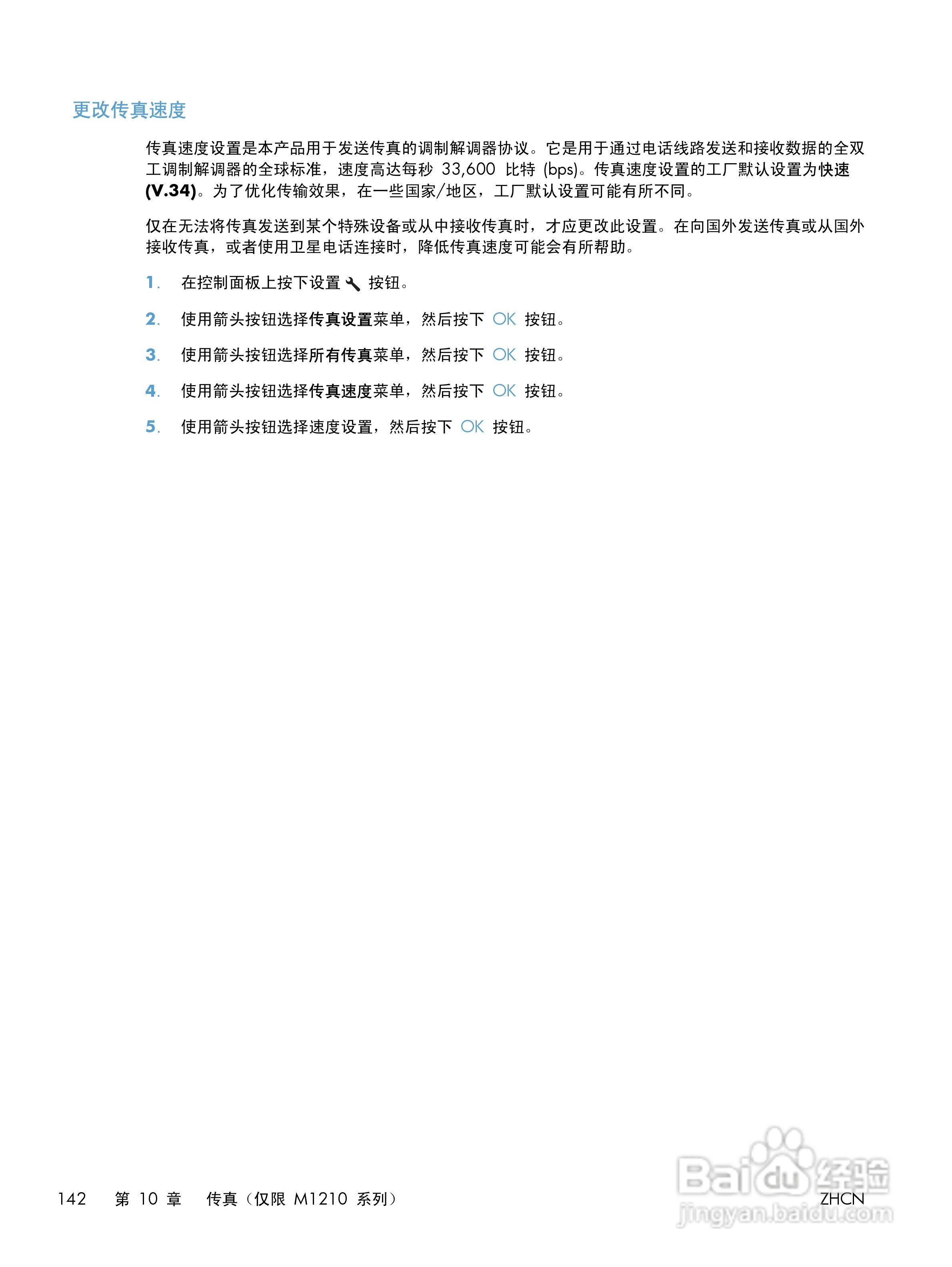 惠普 LASERJET PROFESSIONAL M1130一体机说明书:[16]