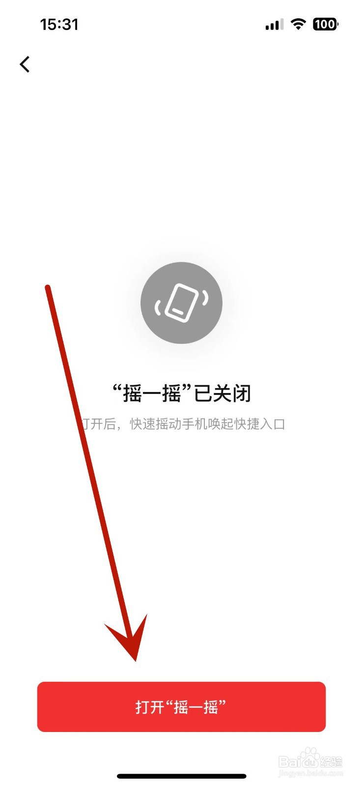 数字人民币怎么打开摇一摇快捷入口