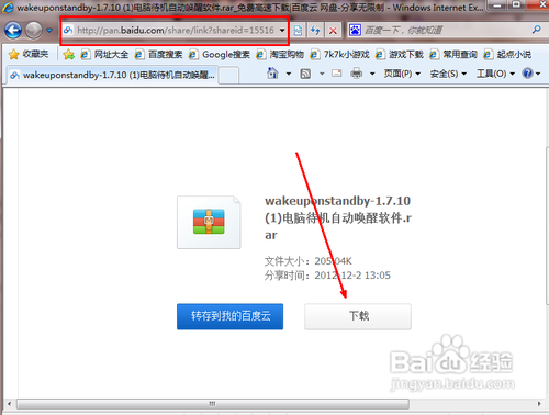 电脑待机后怎么自动开机