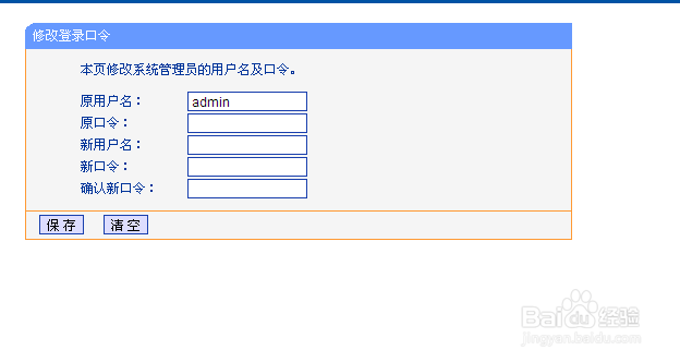 怎样修改路由器的登录密码
