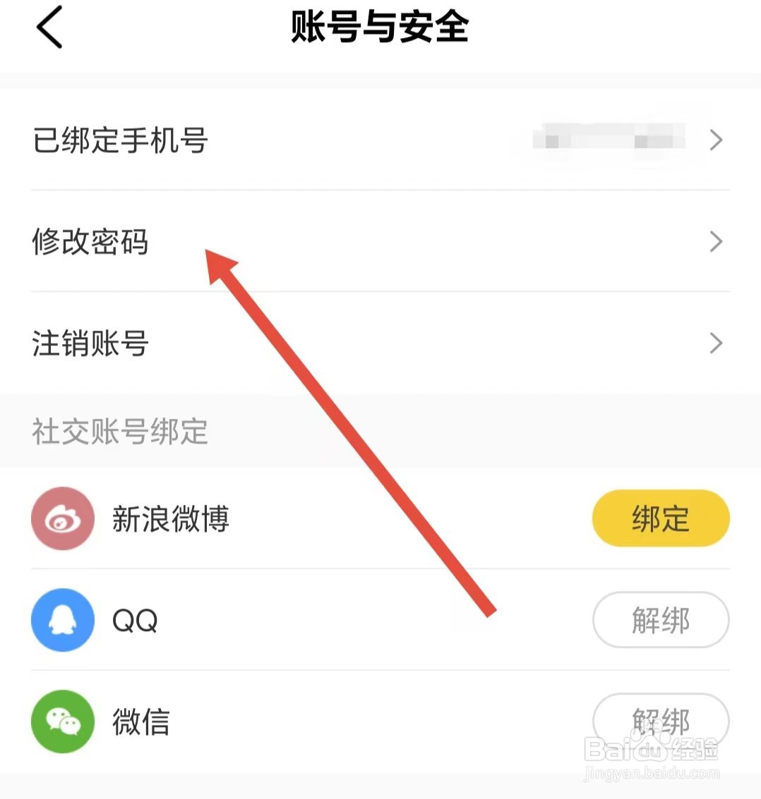 帆书如何修改密码