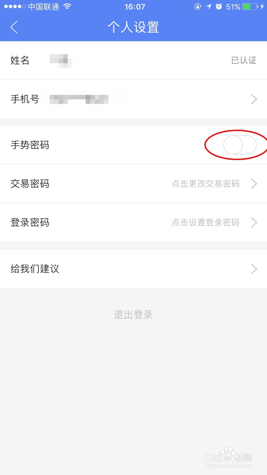 旺财猫新版app怎么用手势密码