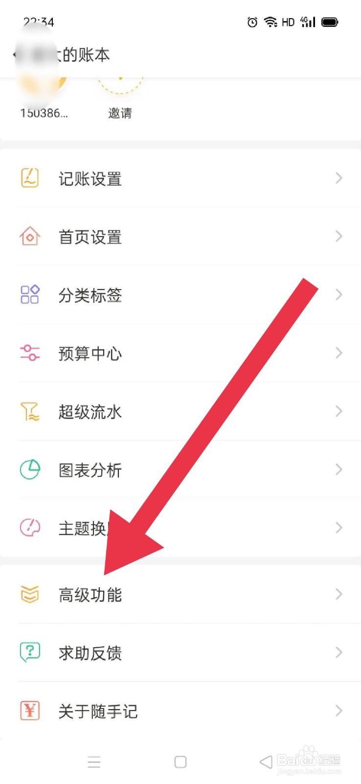 随手记如何设置记账时间提醒